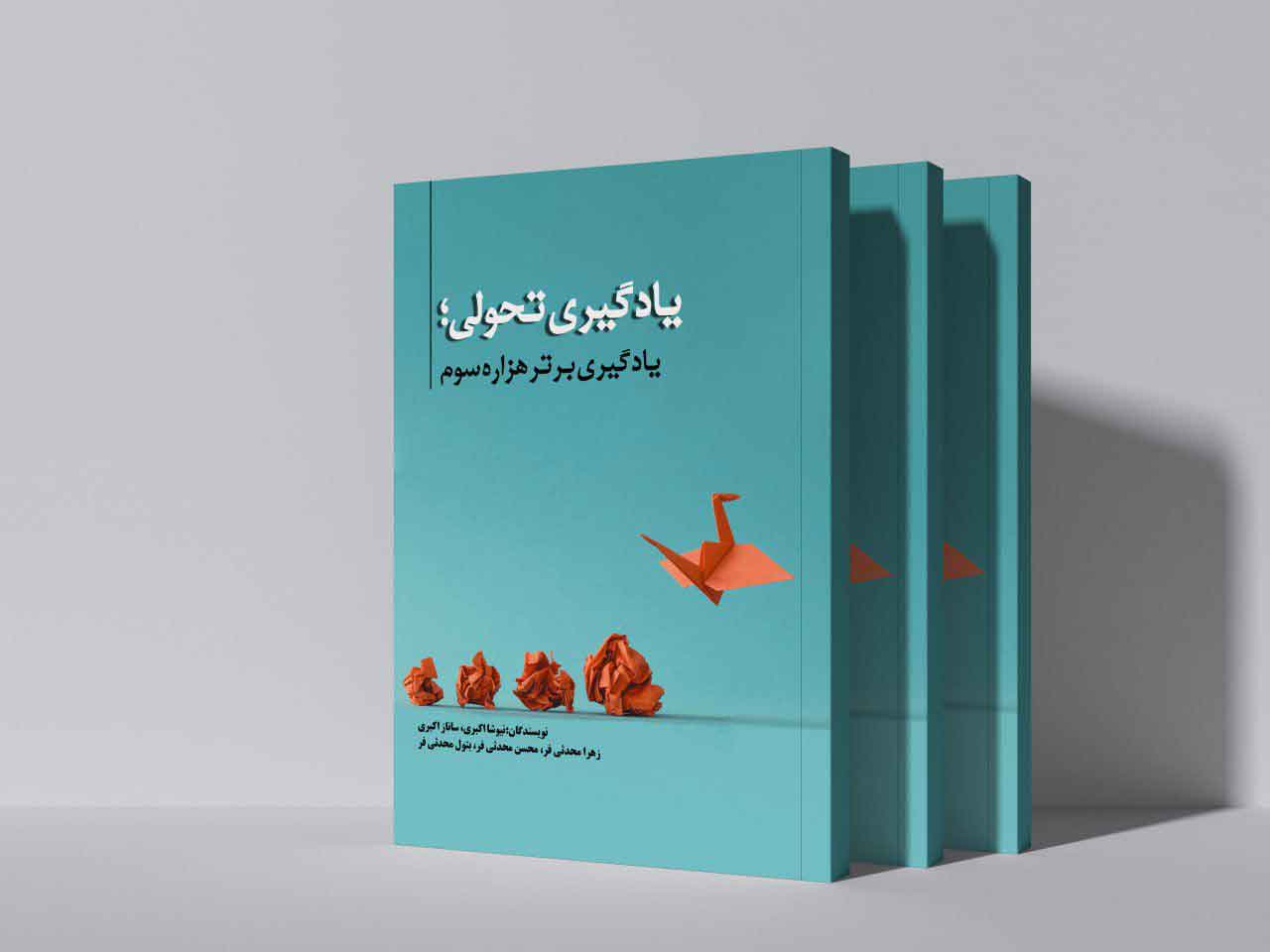 یادگیری تحولی