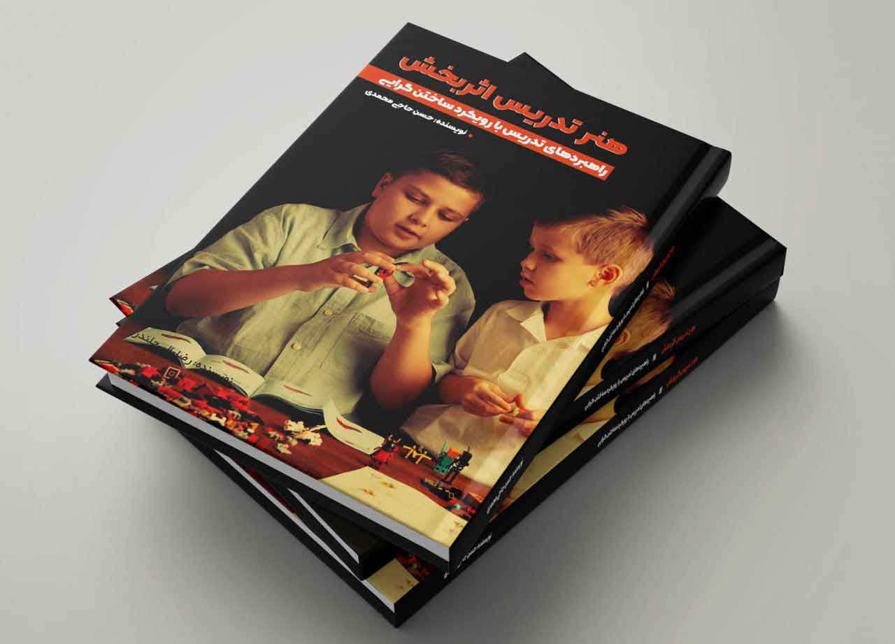 هنر تدریس اثربخش