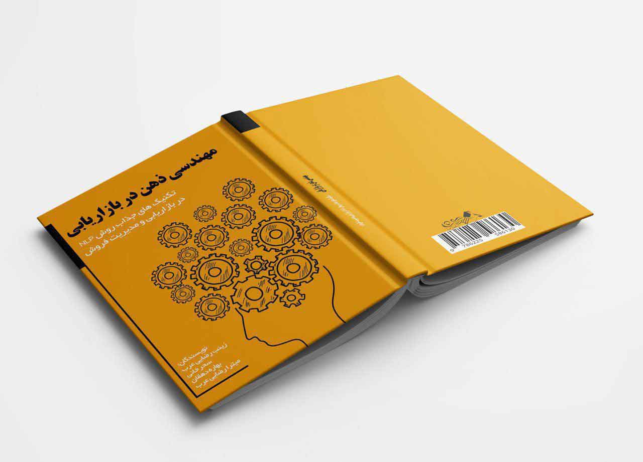 مهندسی ذهن در بازاریابی