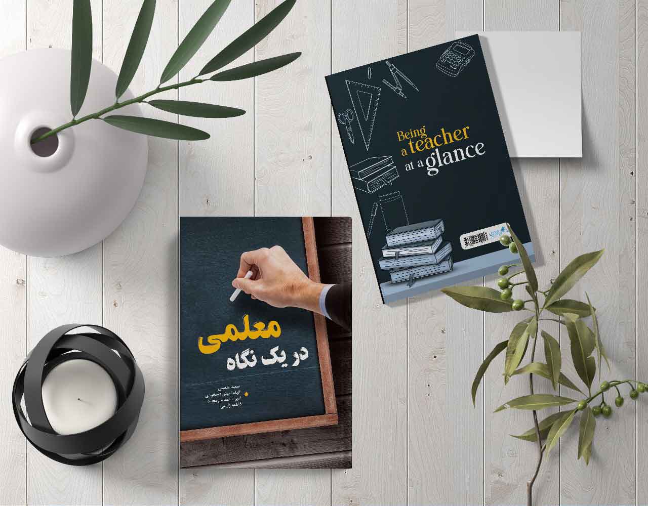 معلمی در یک نگاه