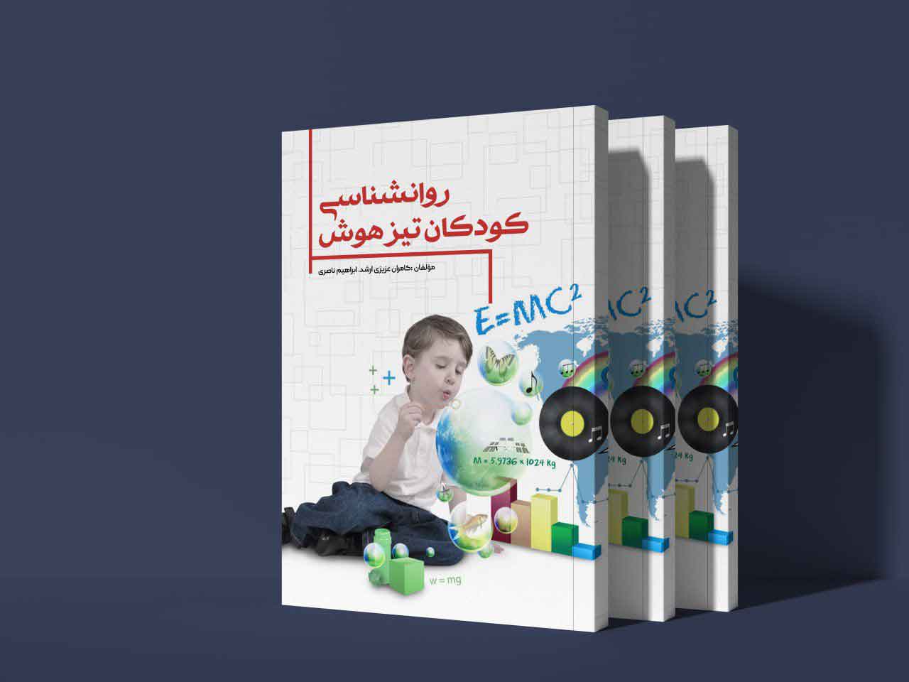 روانشناسی کودکان تیزهوش