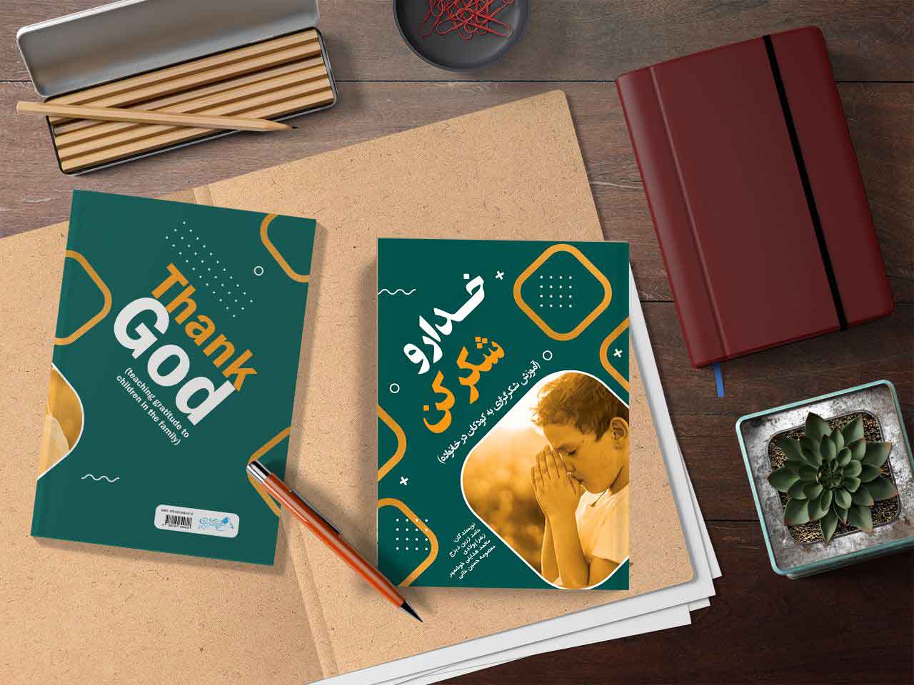 خدا را شکر کن