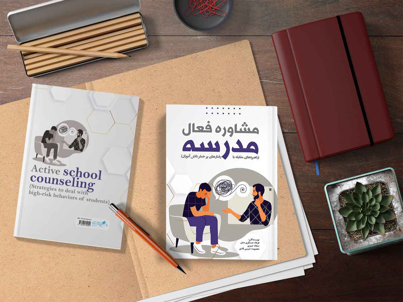 مشاوره فعال مدرسه