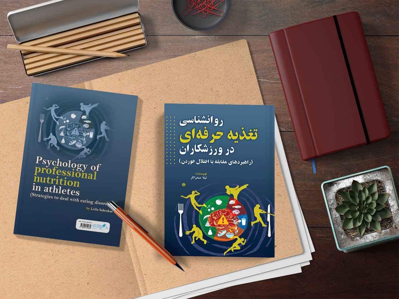 روانشناسی تغذیه حرفه ای در ورزشکاران
