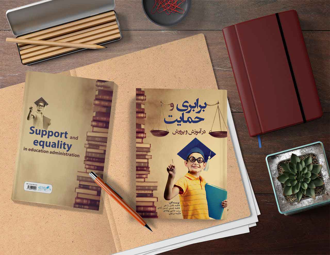 برابری و حمایت در آموزش و پرورش