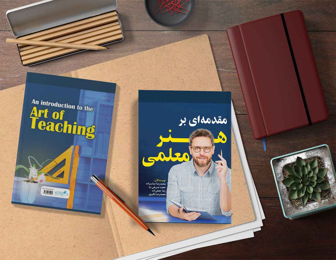 مقدم های بر هنر معلمی