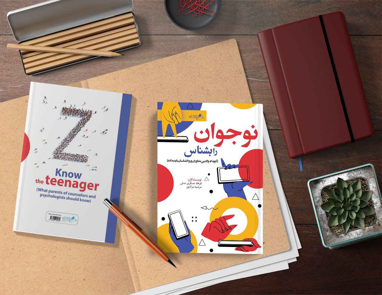 نوجوان را بشناس
