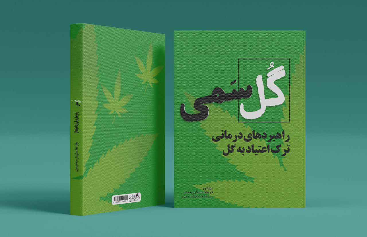 گُل های سمی