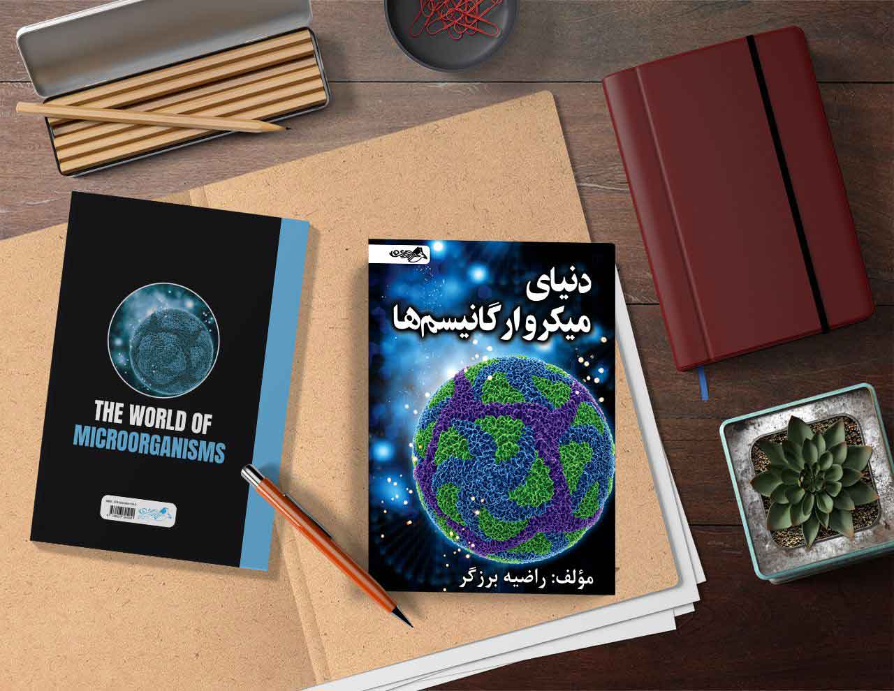 دنیای میکروارگانیسم ها