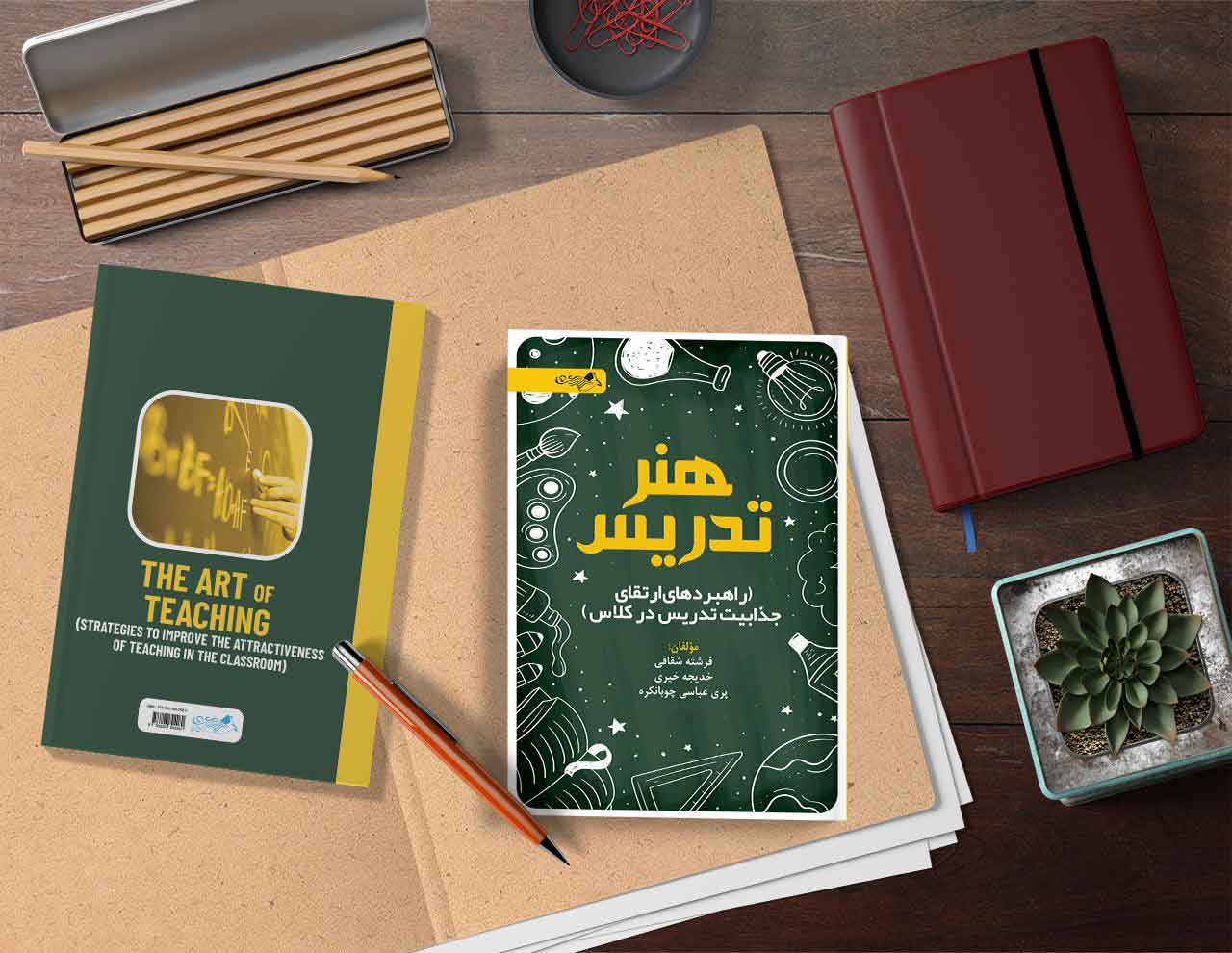 هنر تدریس