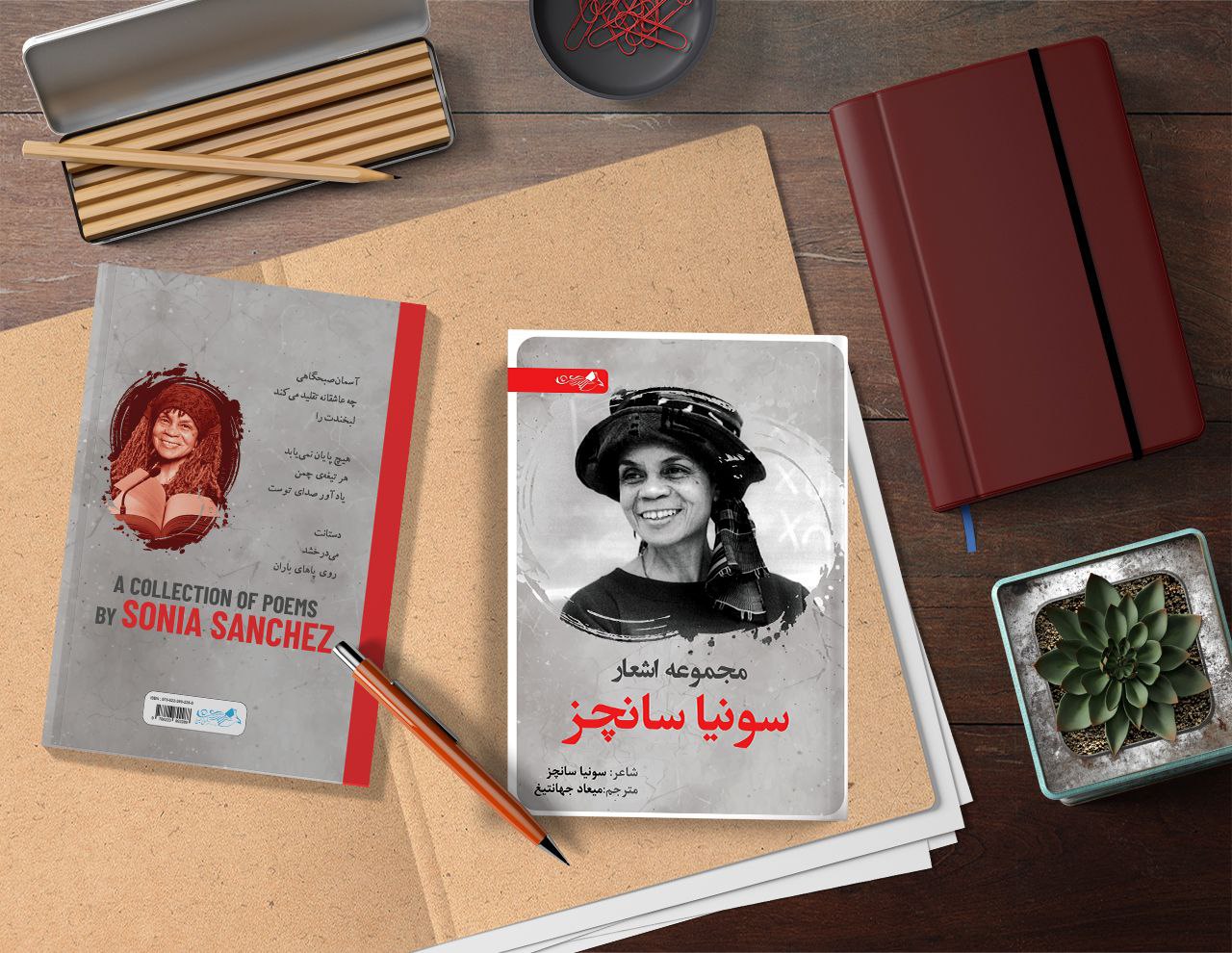 مجموعه اشعار سونیا سانچز