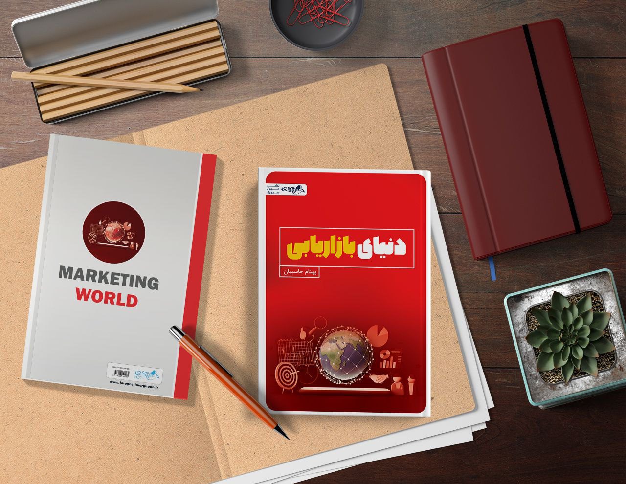 دنیای بازاریابی