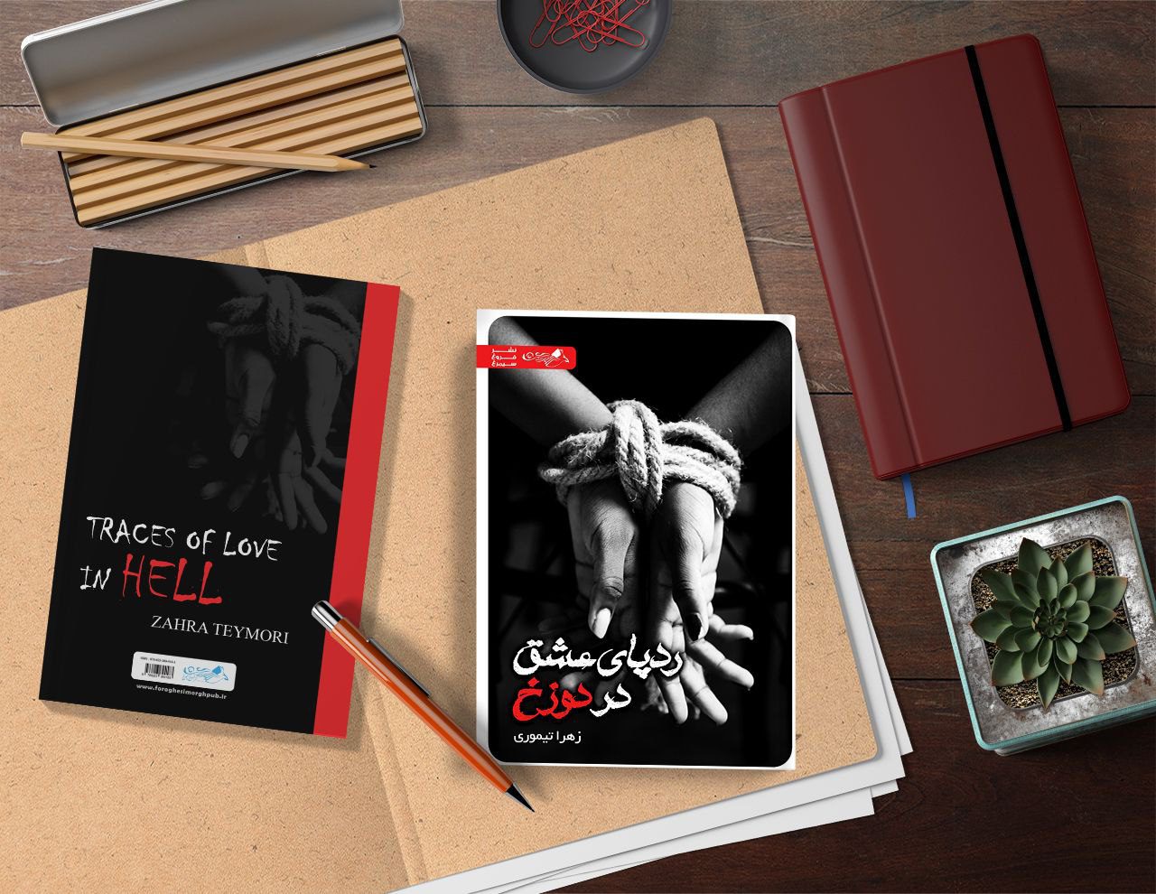 ردپای عشق در دوزخ
