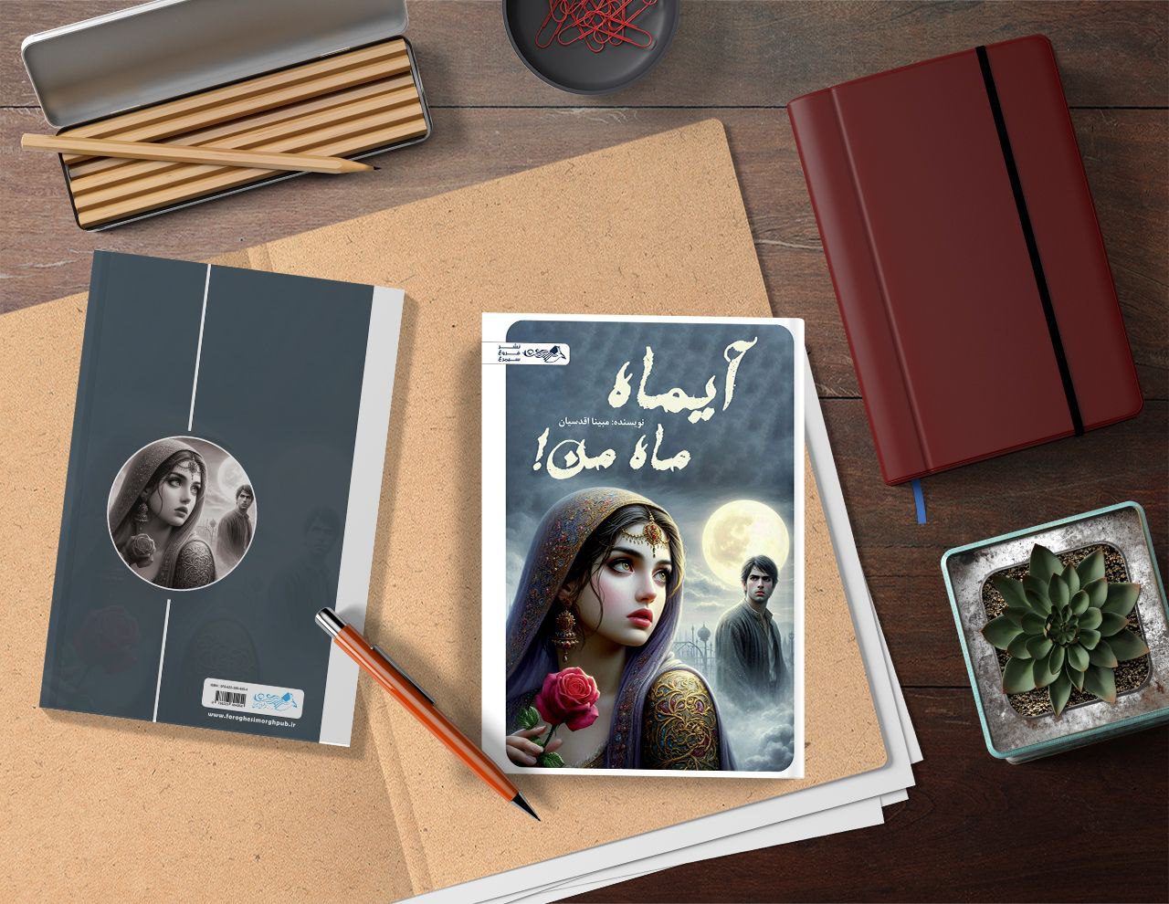 آیماه، ماه من