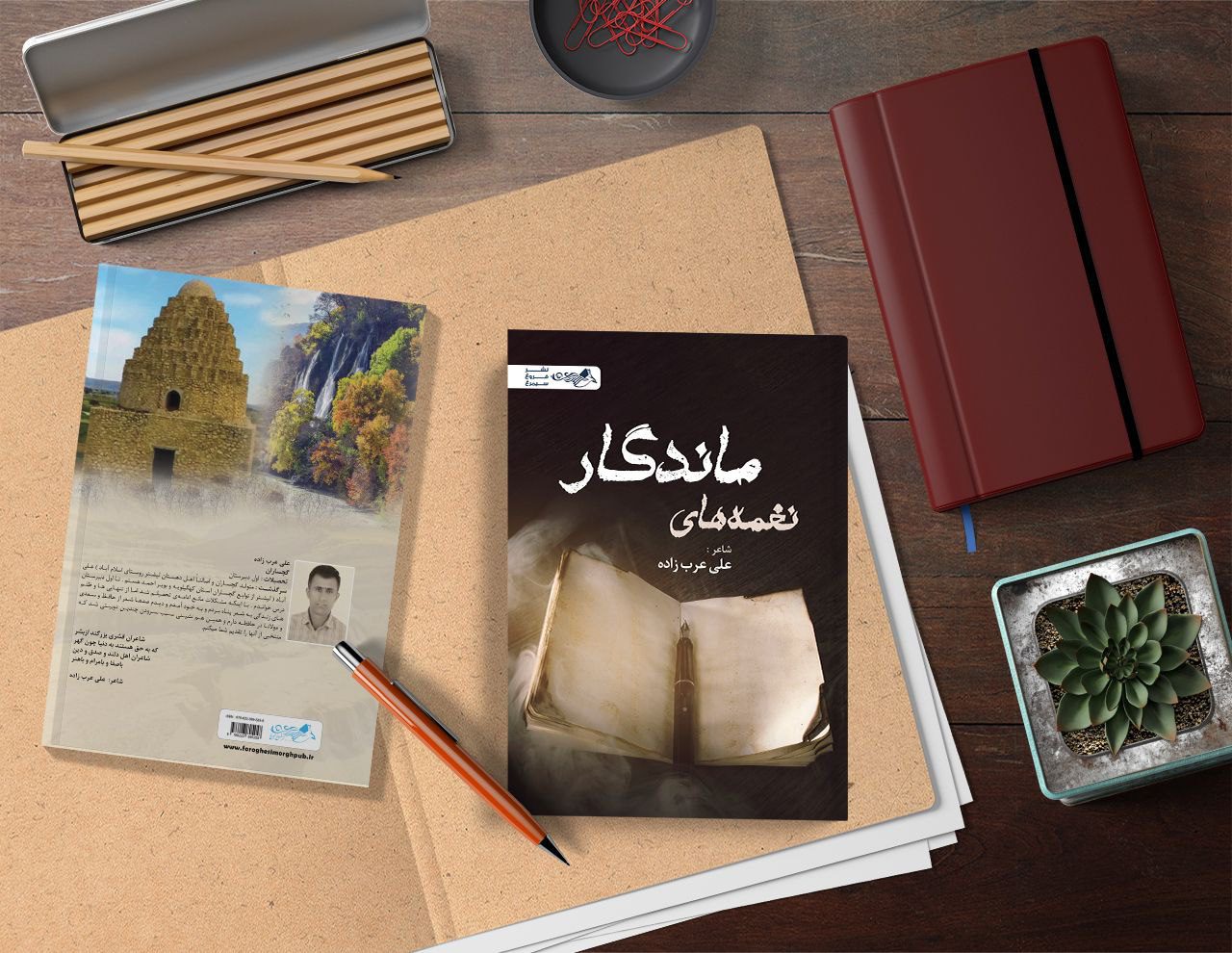 نغمه های ماندگار
