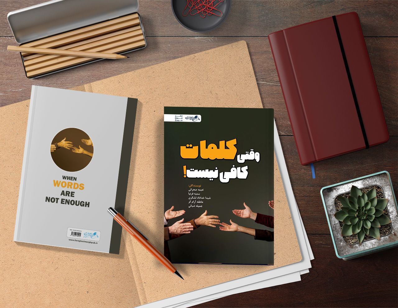 وقتی کلمات کافی نیست