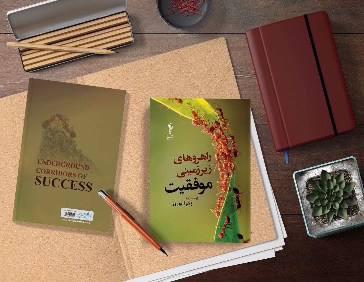 کتاب راهروهای زیر زمینی موفقیت