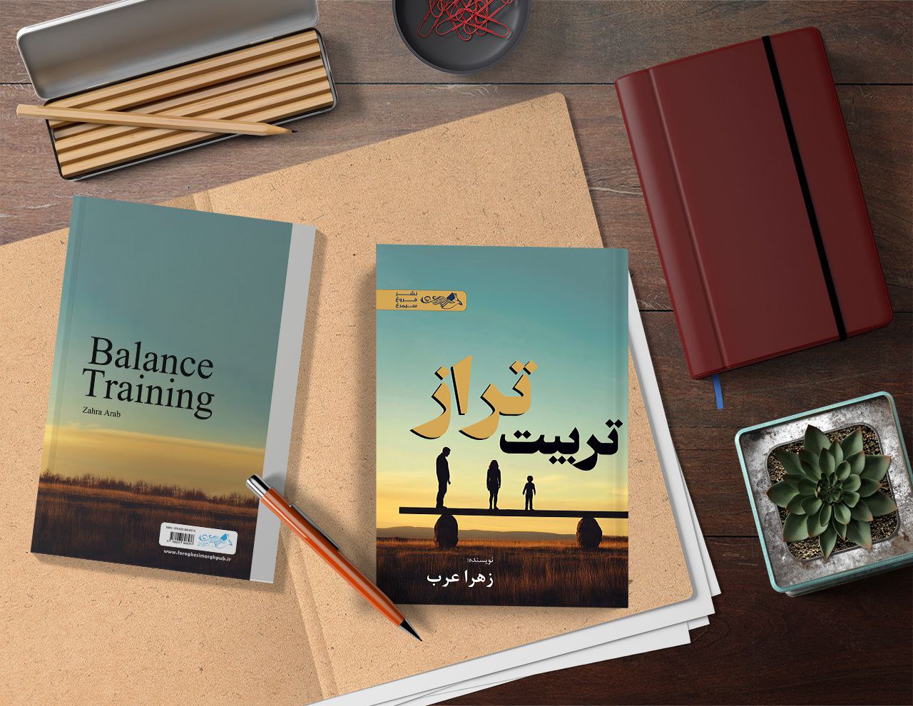 کتاب تربیت تراز