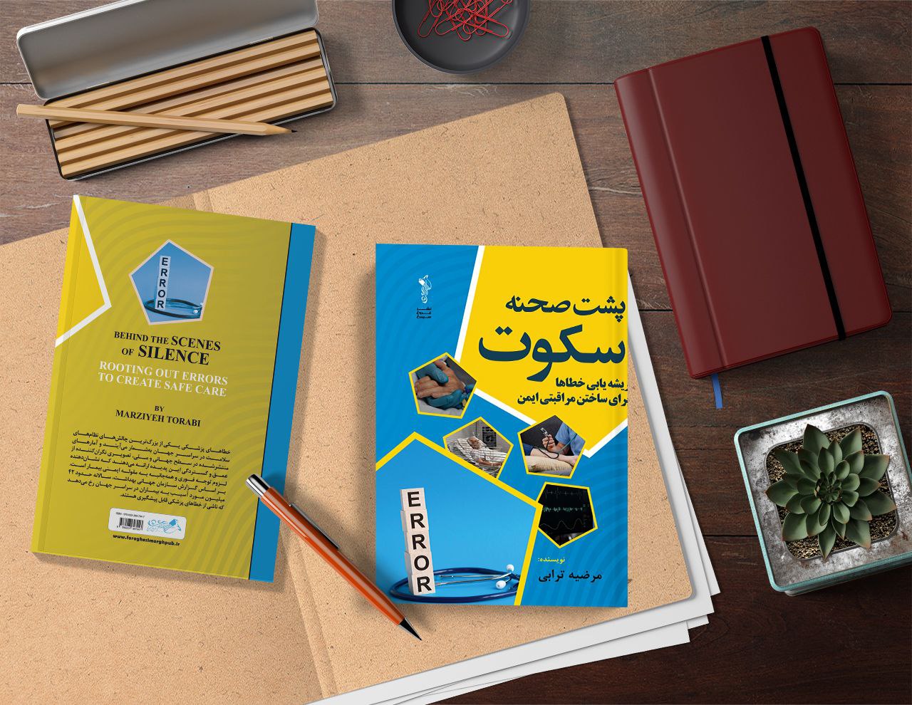 کتاب پشت صحنه سکوت