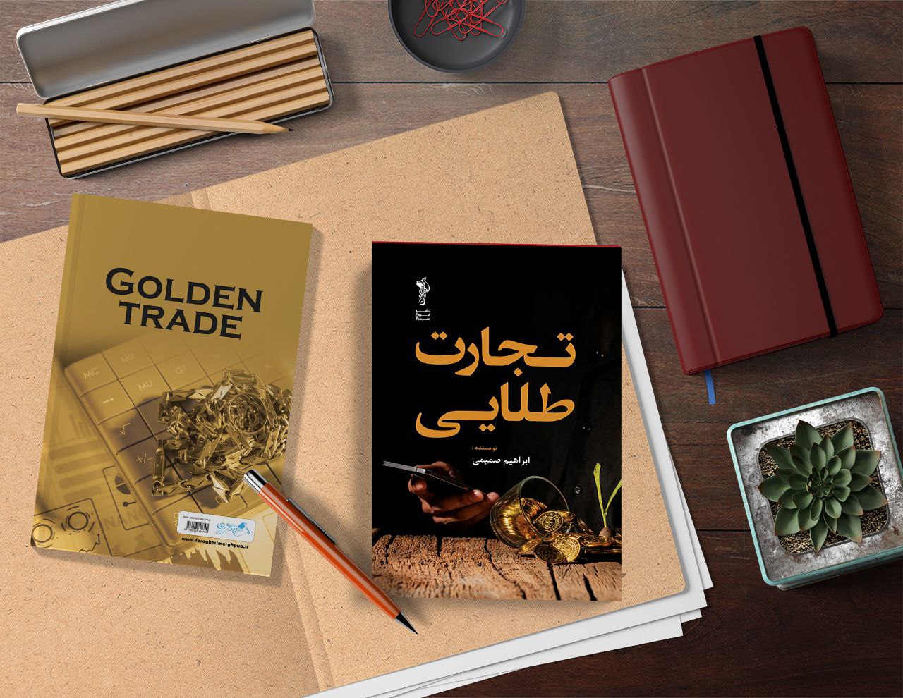 کتاب تجارت طلایی