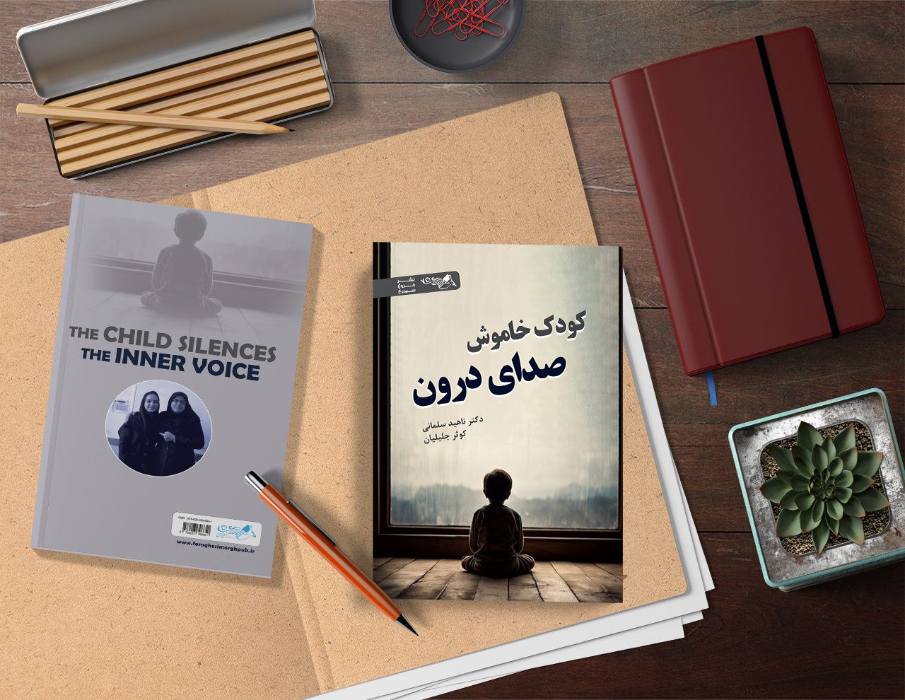 کتاب “کودک خاموش، صدای درون”