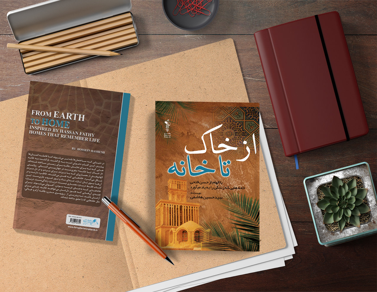 کتاب “از خاک تا خانه”