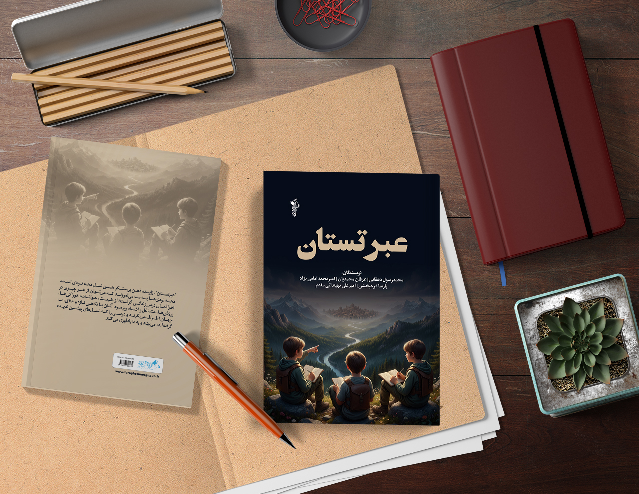 کتاب عبرتستان