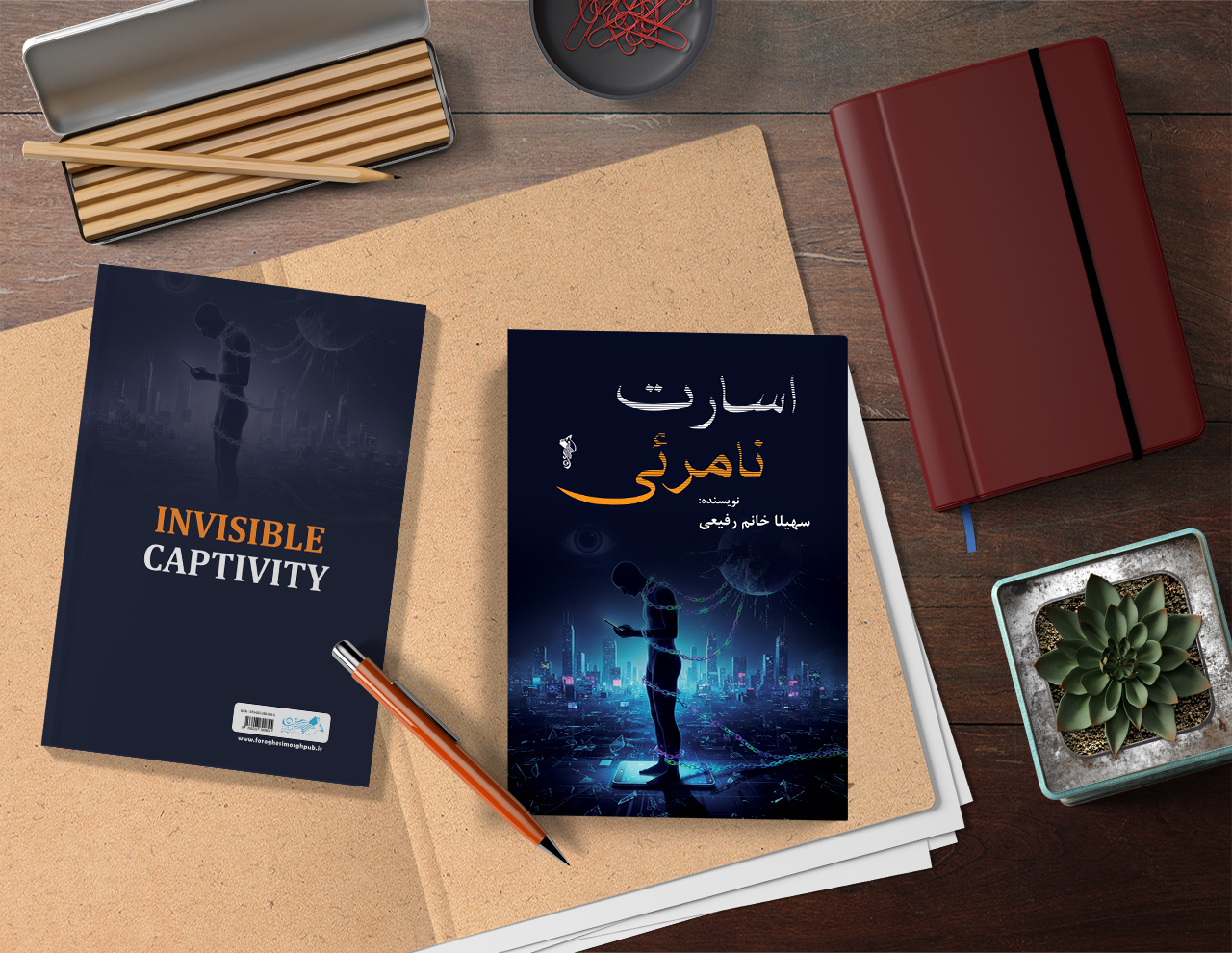 کتاب اسارت نامرئی