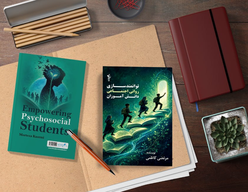 کتاب “توانمندسازی روانی اجتماعی دانشآموزان”