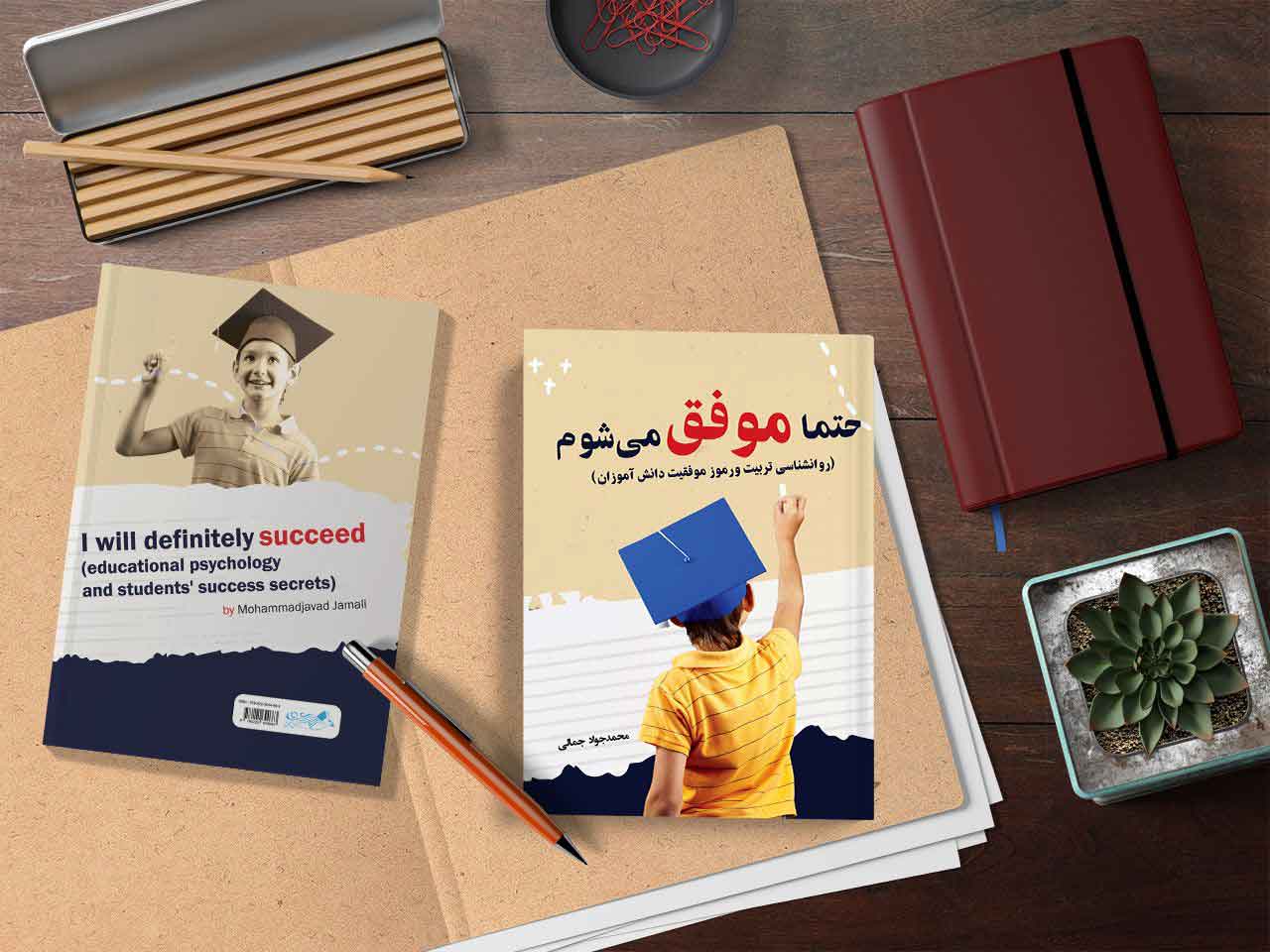 حتماموفق می‏شوم!