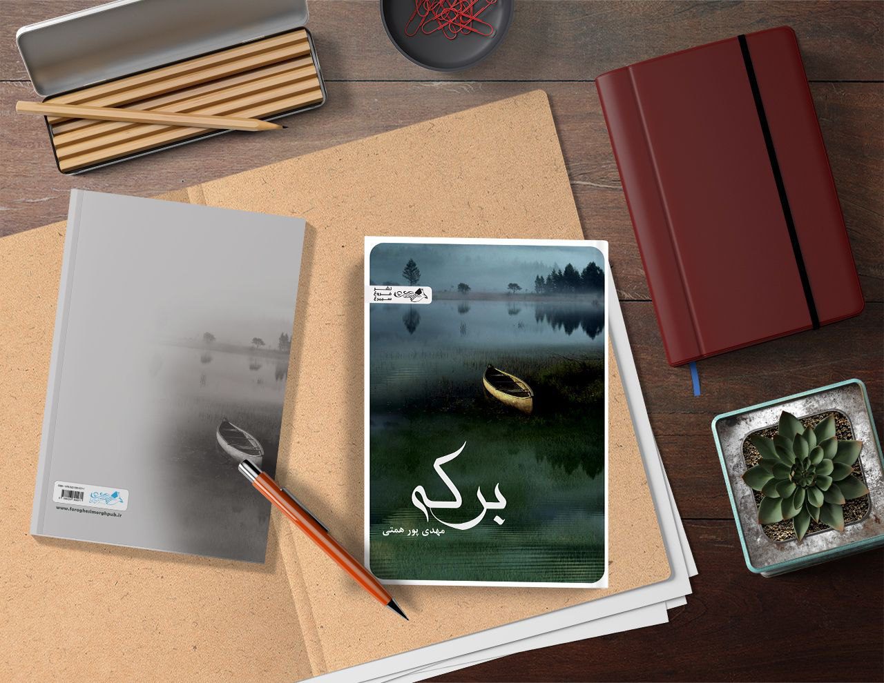 کتاب شعر برکه